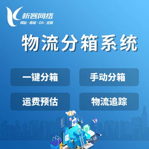 石河子物流分箱系统