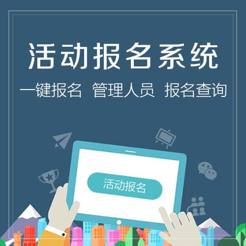 石河子微信报名系统