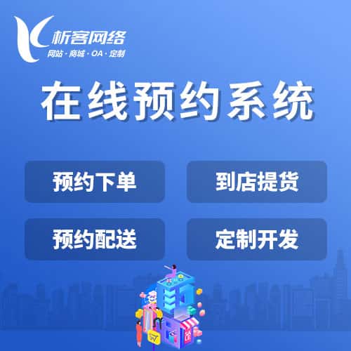 石河子在线预约系统