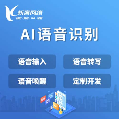 石河子AI语音识别