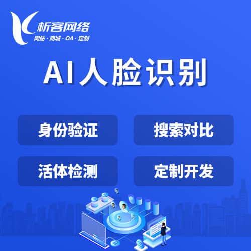石河子AI人脸识别