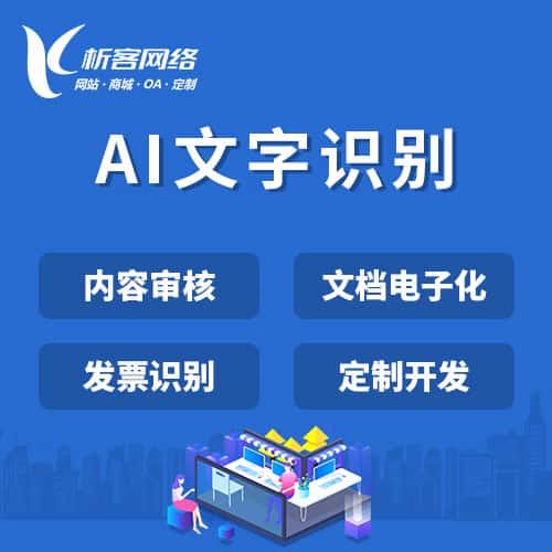 石河子AI文字识别