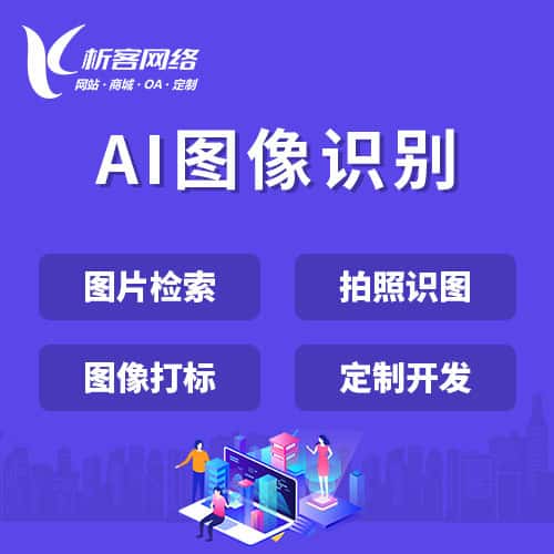 石河子AI图像识别