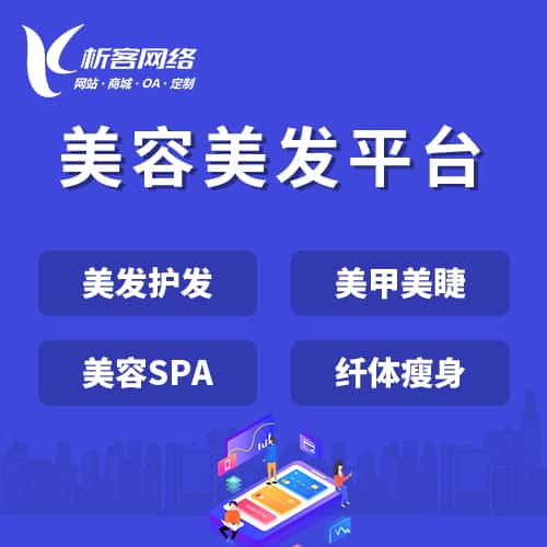 石河子美容美发平台