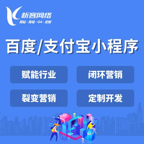 石河子百度支付宝小程序