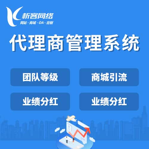 石河子代理商管理系统