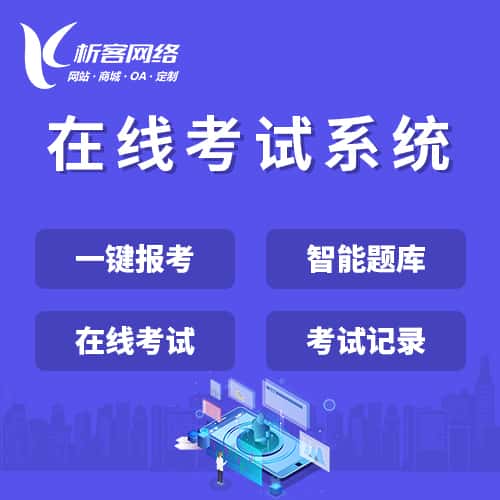 石河子在线考试系统