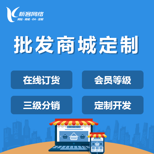 石河子批发系统