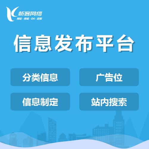 石河子信息发布平台
