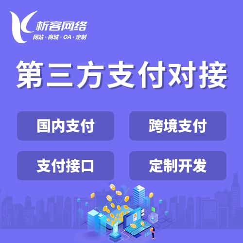 石河子第三方支付