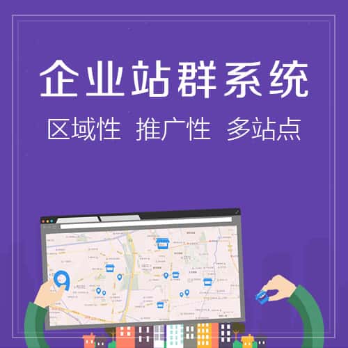 石河子站群系统
