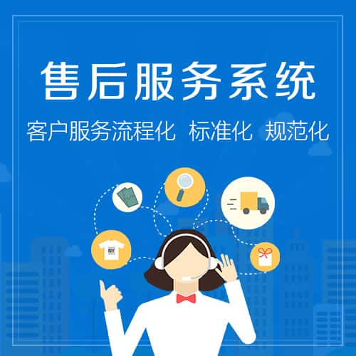 石河子售后服务系统