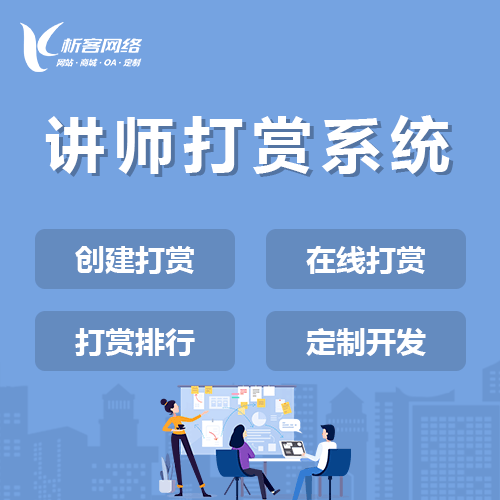 石河子讲师打赏系统