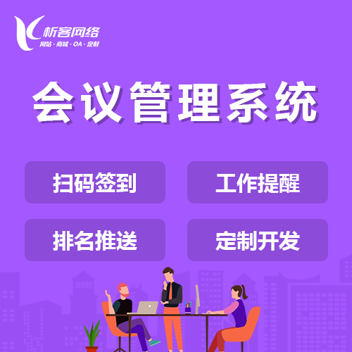 石河子早干会议系统