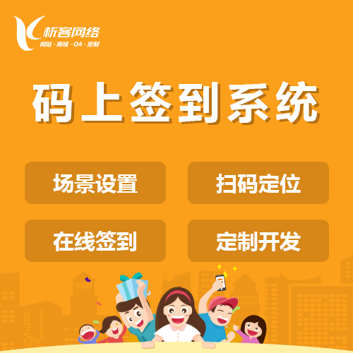 石河子码上签到系统