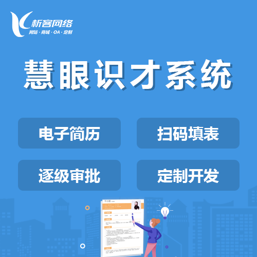 石河子慧眼识才系统