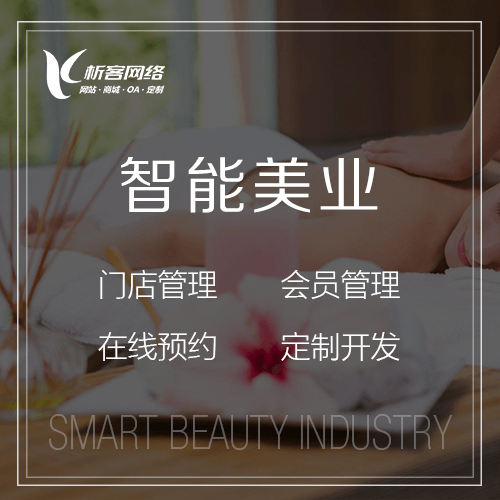 石河子智能美业