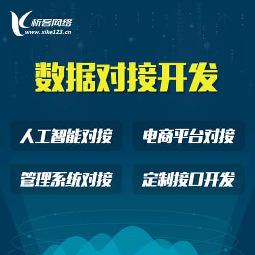石河子智能数据对接