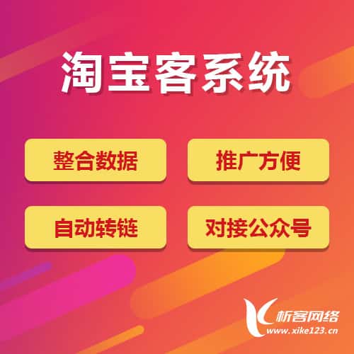 石河子淘宝客网站
