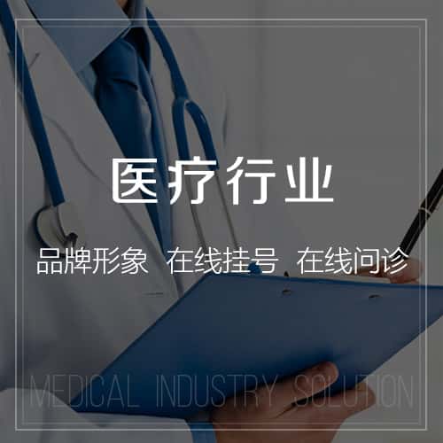 石河子医疗行业