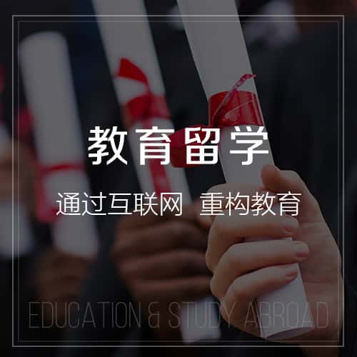 石河子教育留学|校园管理信息平台开发建设