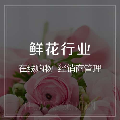 石河子鲜花