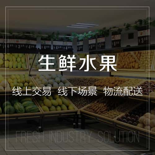石河子生鲜水果