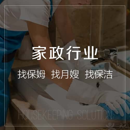 石河子家政