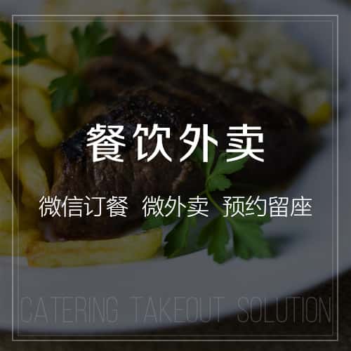 石河子餐饮外卖