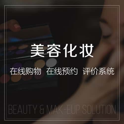 石河子美容化妆