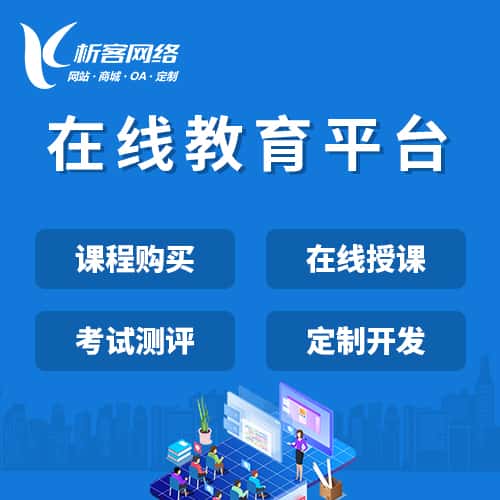 石河子在线教育平台