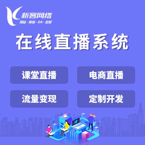 石河子在线直播系统