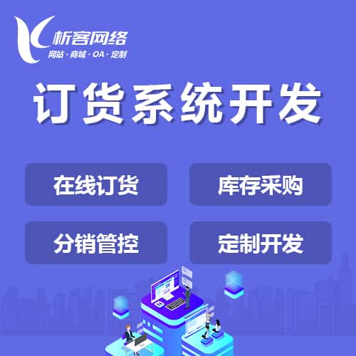 石河子订货系统