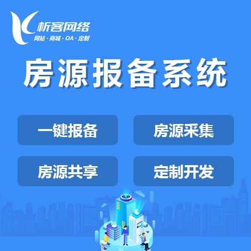 石河子房源报备系统