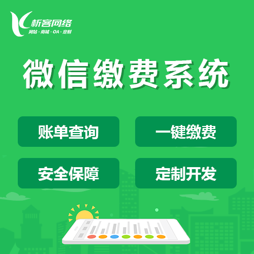 石河子缴费系统