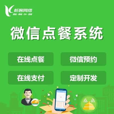 石河子外卖点餐系统