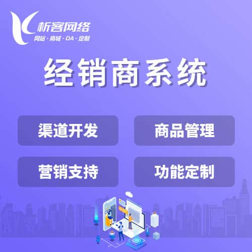 石河子经销商系统