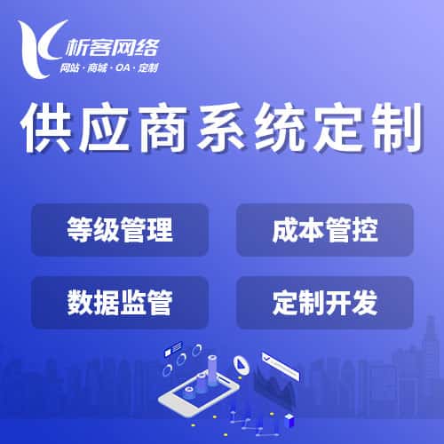石河子供应商系统