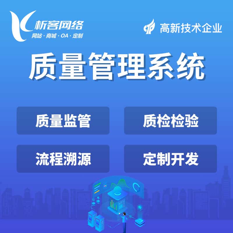 石河子质量管理系统