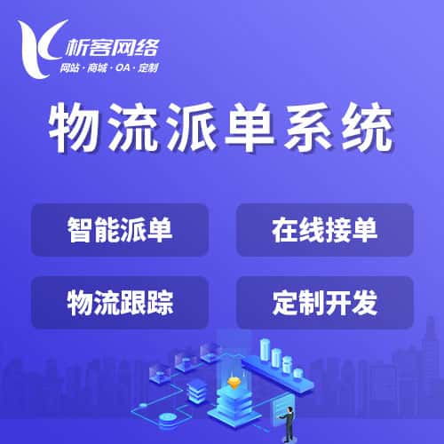 石河子物流派单系统