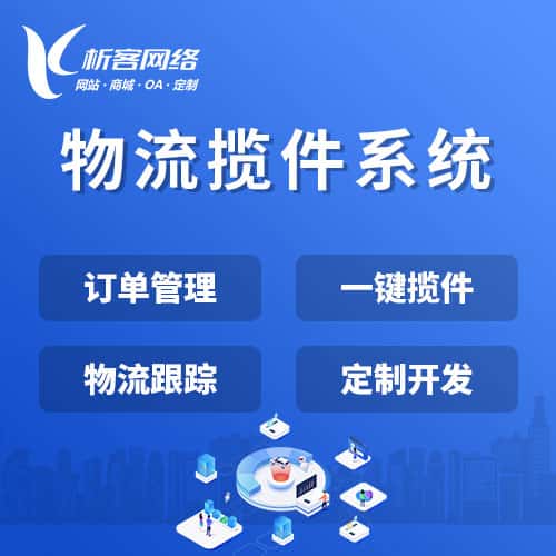 石河子物流揽件系统