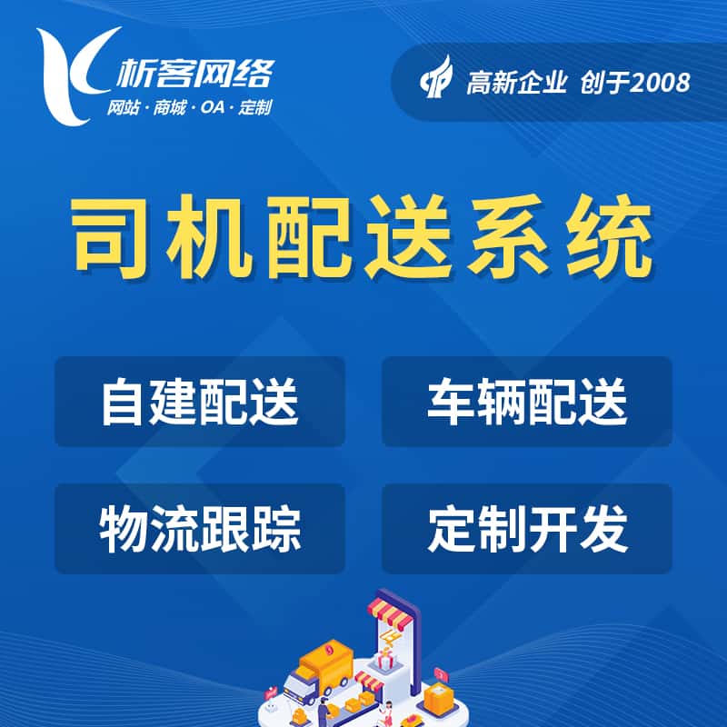 石河子司机配送系统