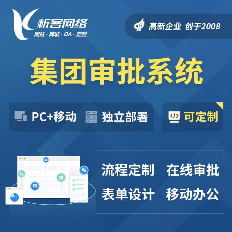 石河子集团审批系统