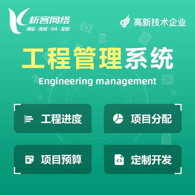 石河子工程管理系统