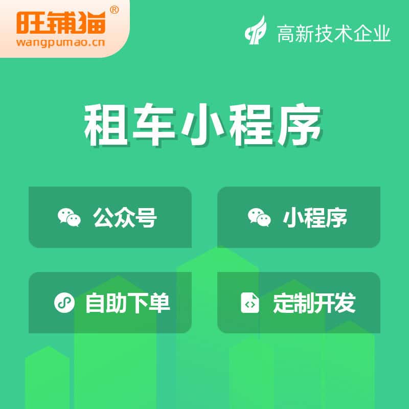 石河子租车租赁系统小程序