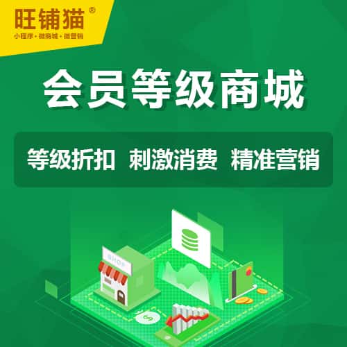 石河子会员等级折扣商城