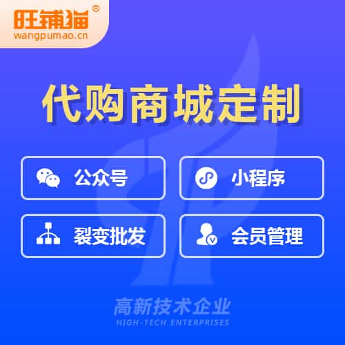 石河子海外代购商城小程序