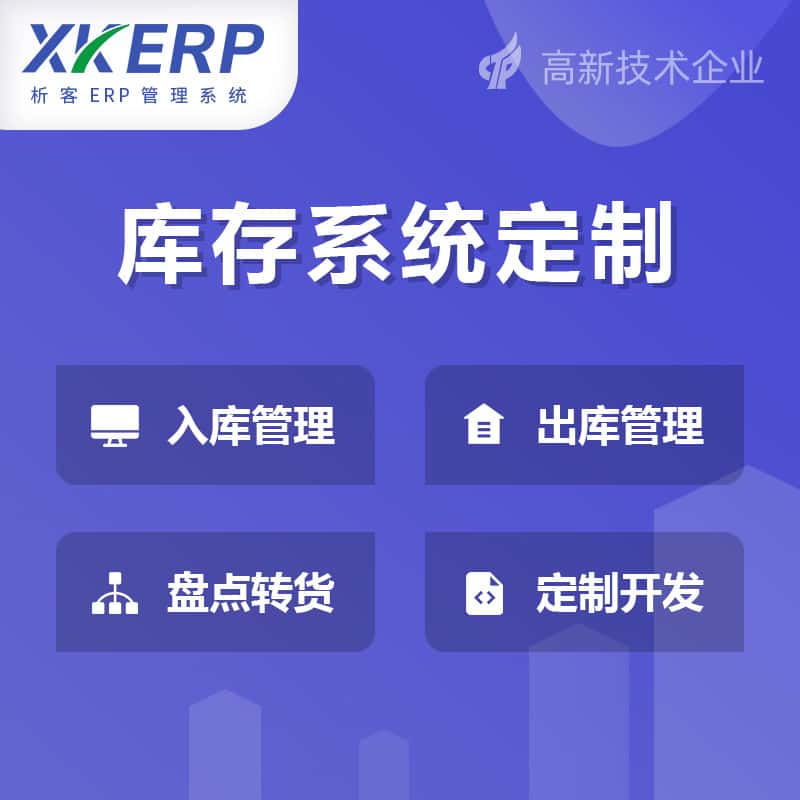 石河子库存管理系统