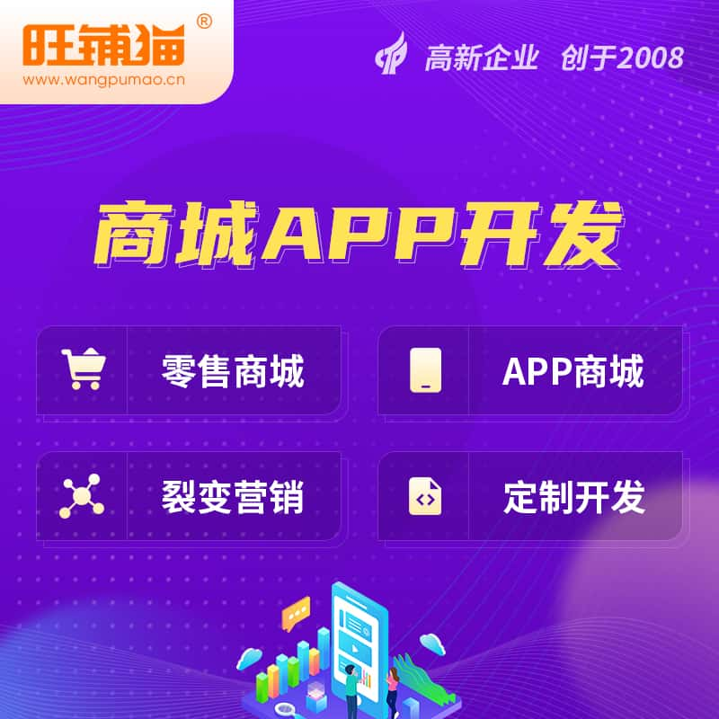 石河子商城APP开发