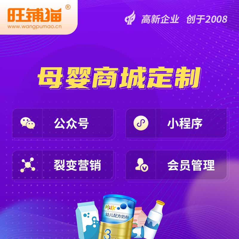 石河子母婴微商城小程序公众号